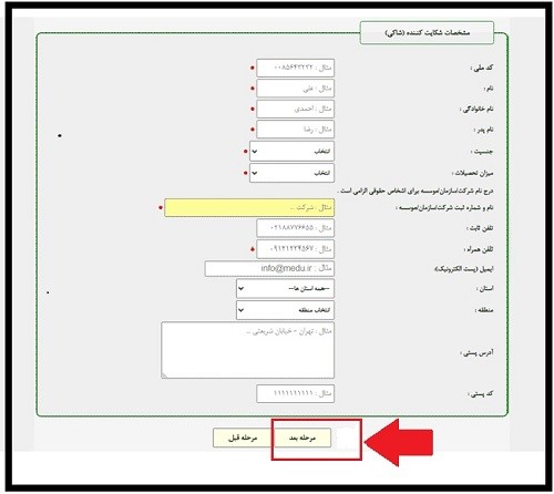 شماره تلفن شکایات آموزش و پرورش